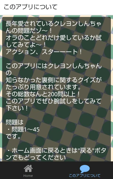裏側クイズforクレヨンしんちゃん for android apk download
