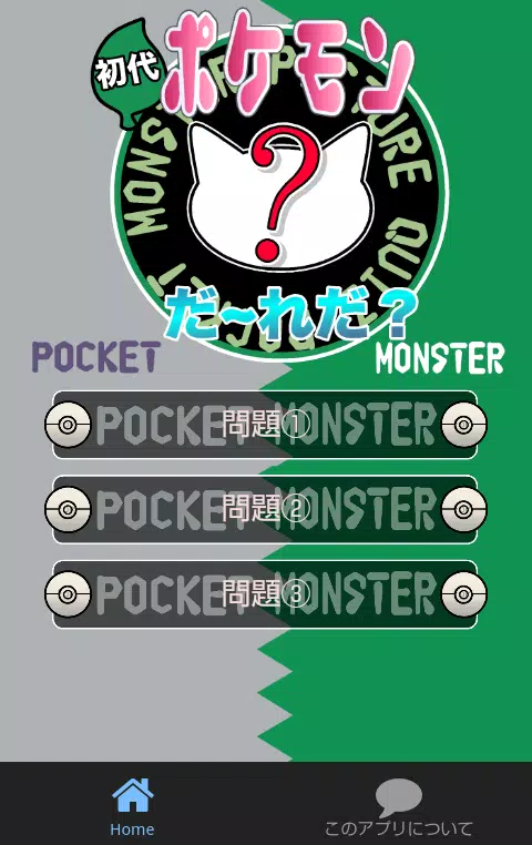 初代シルエットクイズforポケモンgo Apk Fur Android Herunterladen