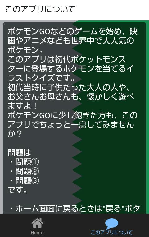初代シルエットクイズforポケモンgo For Android Apk Download