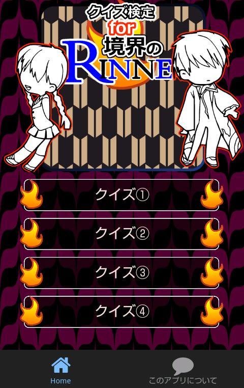 クイズ検定for境界のrinne For Android Apk Download クイズ検定for境界のrinne For Android Apk Download