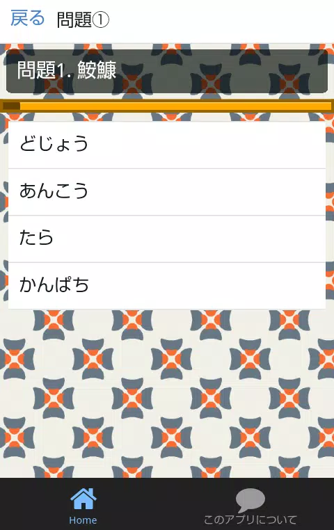 魚 難読漢字クイズ検定 Para Android Apk Baixar