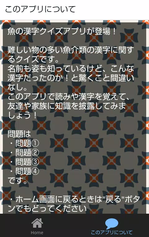 魚 難読漢字クイズ検定 Para Android Apk Baixar