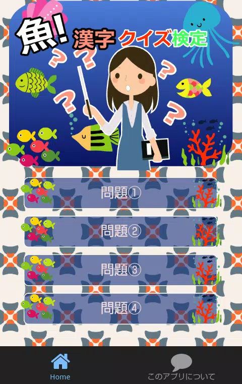 Download Do Apk De 魚 難読漢字クイズ検定 Para Android