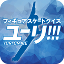 APK フィギュアスケート for ユーリオンアイス