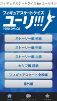 フィギュアスケート for ユーリオンアイス syot layar 1