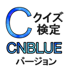 Icona クイズ検定　CNBLUE　バージョン