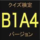 クイズ検定 B1A4 バージョン иконка