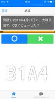 クイズ検定 B1A4 バージョン اسکرین شاٹ 2