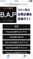 3 Schermata クイズ検定 B.A.P バージョン