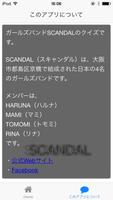 クイズ検定　SCANDAL　バージョン capture d'écran 1