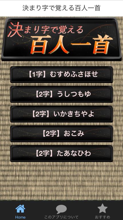 決まり字で覚える百人一首 For Android Apk Download 決まり字で覚える百人一首 For Android Apk Download
