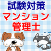 マンション管理士 試験対策2015　過去問式練習問題