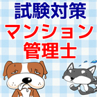 マンション管理士 試験対策2015　過去問式練習問題 ไอคอน