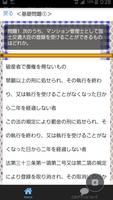 マンション管理士 試験対策2015　過去問式練習問題 ảnh chụp màn hình 1