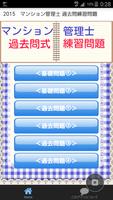 マンション管理士 試験対策2015　過去問式練習問題 ảnh chụp màn hình 3