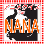 アニメクイズfor　NANA（ナナ）少女マンガバージョン icône