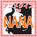 APK アニメクイズfor　NANA（ナナ）少女マンガバージョン