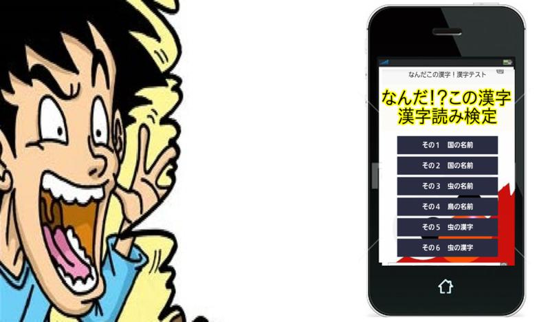漢字検定 2級3級ランダム なんだこの漢字 学習無料アプリ For Android Apk Download 漢字検定 2級3級ランダム なんだこの漢字 学習無料アプリ For Android Apk Download
