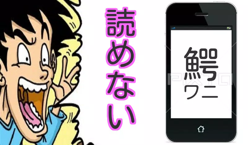 漢字検定2級3級クイズ 魚へん漢字クイズ なんだこの漢字 For Android Apk Download 漢字検定2級3級クイズ 魚へん漢字クイズ なんだこの漢字 For Android Apk Download