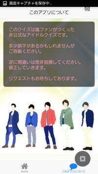 嵐ファンクイズfor嵐 あらし ジャニーズ 嵐クイズ 検定 For Android Apk Download