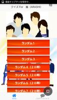 嵐ファンクイズfor嵐（あらし）ジャニーズ　嵐クイズ　検定 โปสเตอร์