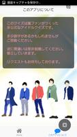 嵐ファンクイズfor嵐（あらし）ジャニーズ　嵐クイズ　検定 Ekran Görüntüsü 1
