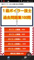 1級ボイラー技士　無料過去問題100問　国家試験一級ボイラー Affiche