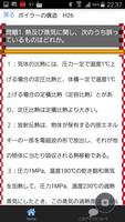 1級ボイラー技士　無料過去問題100問　国家試験一級ボイラー 스크린샷 1