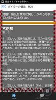 1級ボイラー技士　無料過去問題100問　国家試験一級ボイラー ảnh chụp màn hình 2