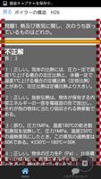 1級ボイラー技士　無料過去問題100問　国家試験一級ボイラー 스크린샷 2