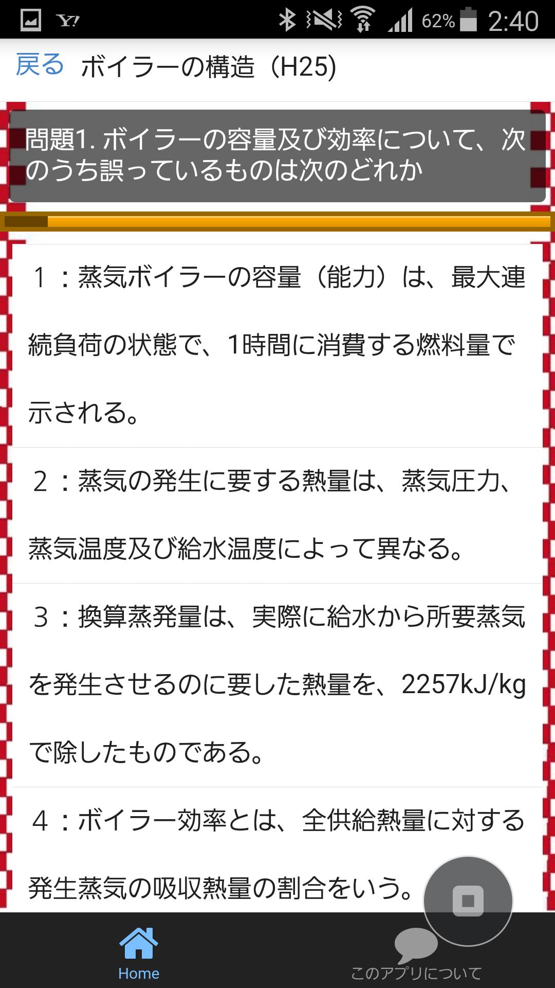 二 級 ボイラー 技士 過去 問