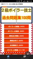 2級ボイラー技士　無料過去問題100問　国家試験二級ボイラー-poster