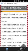 2級ボイラー技士　無料過去問題100問　国家試験二級ボイラー ảnh chụp màn hình 1