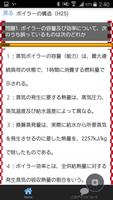 2級ボイラー技士　無料過去問題100問　国家試験二級ボイラー capture d'écran 1