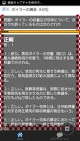 2級ボイラー技士　無料過去問題100問　国家試験二級ボイラー ảnh chụp màn hình 2