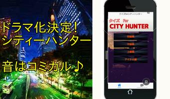 クイズ For シティーハンター（CITY HUNTER） скриншот 3