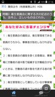 第一種衛生管理者試験　過去問題集100問　無料学習アプリ Ekran Görüntüsü 3