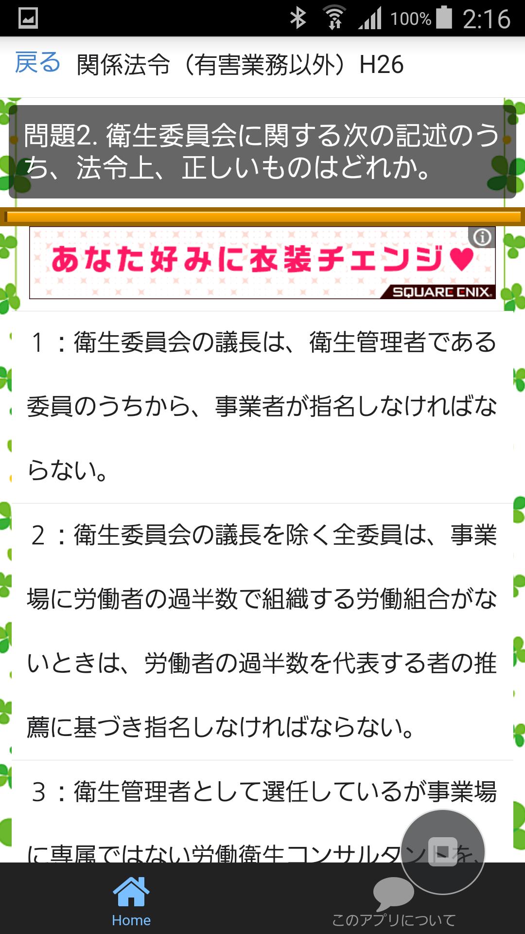 Android 用の 第一種衛生管理者試験 過去問題集100問 無料学習アプリ Apk をダウンロード Android 用の 第一種衛生管理者試験 過去問題集100問 無料学習アプリ Apk をダウンロード