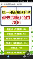 第一種衛生管理者試験　過去問題集100問　無料学習アプリ gönderen