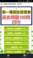 第一種衛生管理者試験　過去問題集100問　無料学習アプリ Affiche