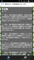 第一種衛生管理者試験　過去問題集100問　無料学習アプリ Ekran Görüntüsü 2