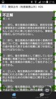 第一種衛生管理者試験　過去問題集100問　無料学習アプリ स्क्रीनशॉट 2