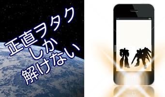 検定for ガンダムマニアクイズ（無料） স্ক্রিনশট 2