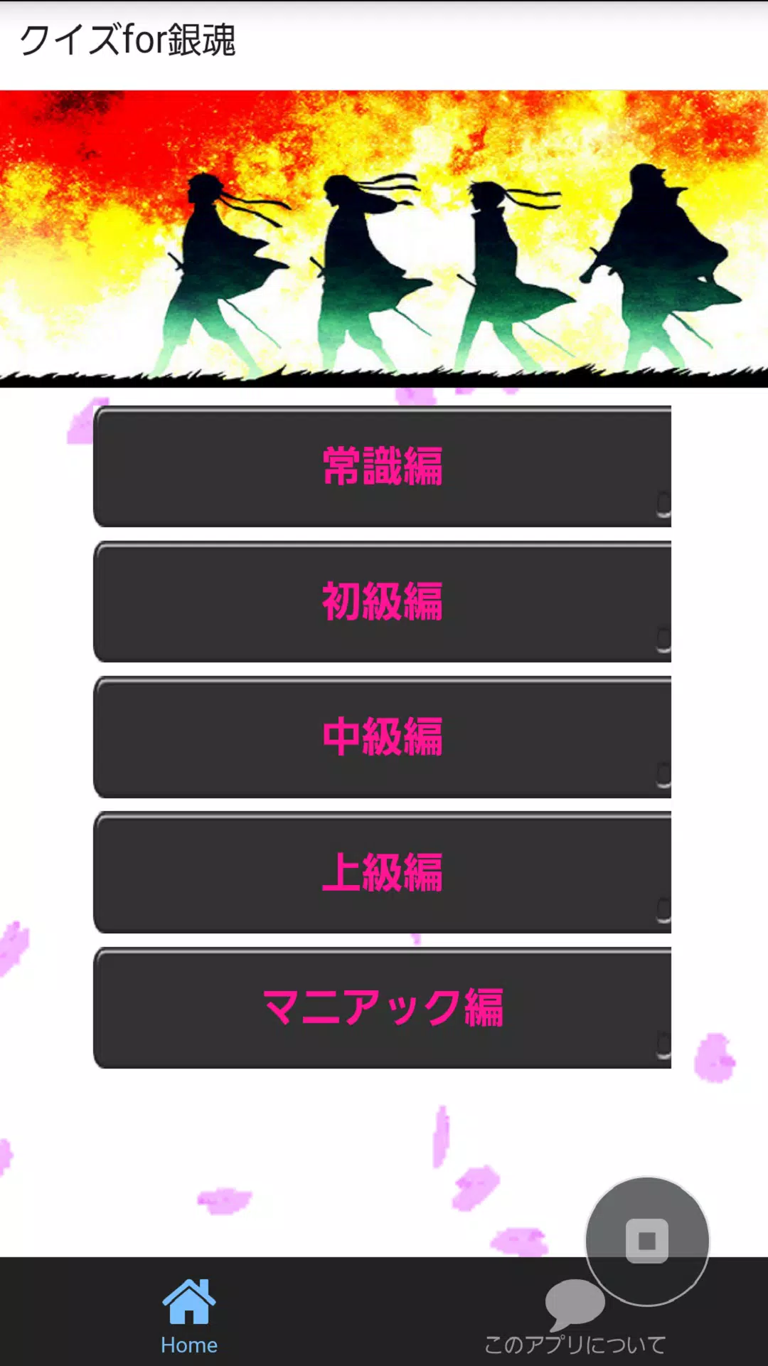 クイズfor銀魂 少年ジャンプ アニメ検定バージョン Apk For Android Download