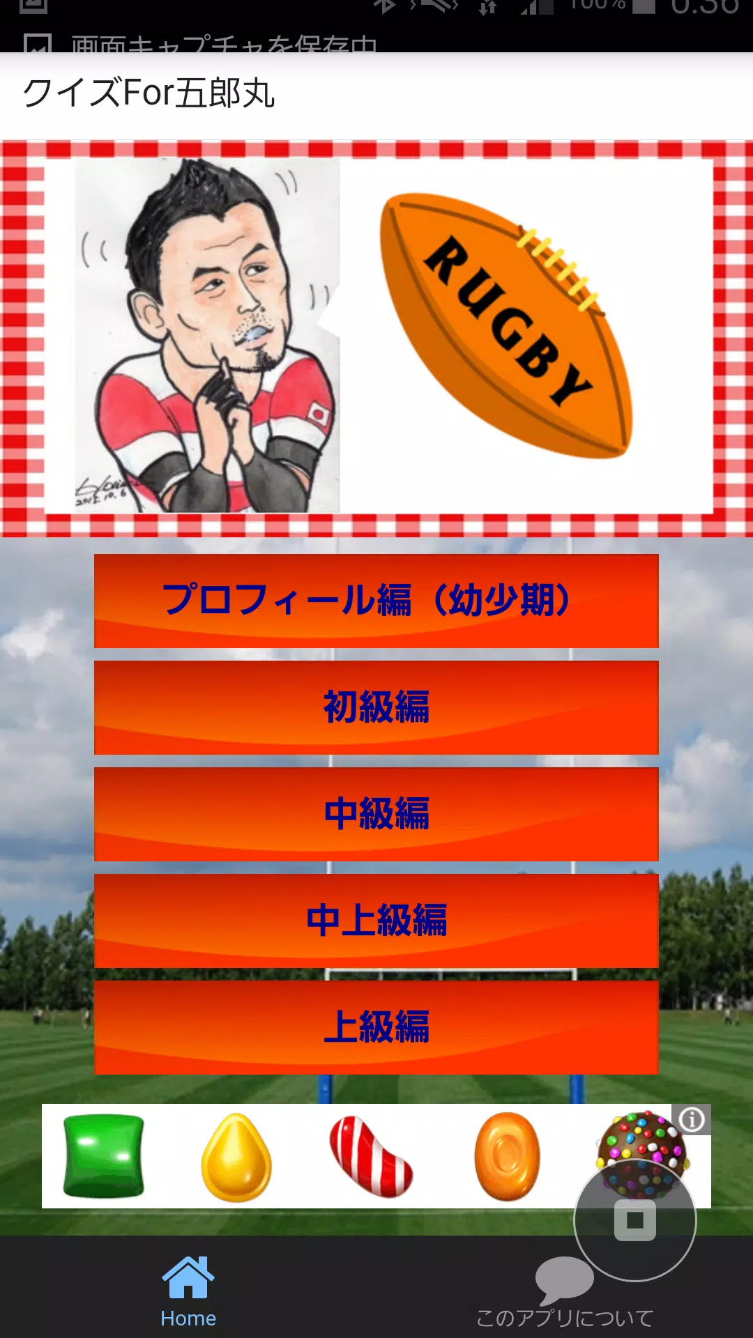 Download Do Apk De ラグビークイズ 五郎丸歩ファン検定 Para Android