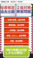 秘書検定２級　過去問　問題集　2015年　ビジネスマナー検定 ảnh chụp màn hình 2