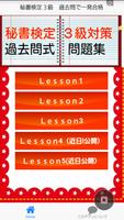 秘書検定３級　過去問問題集　ビジネスマナー検定と社会人常識 ảnh chụp màn hình 2
