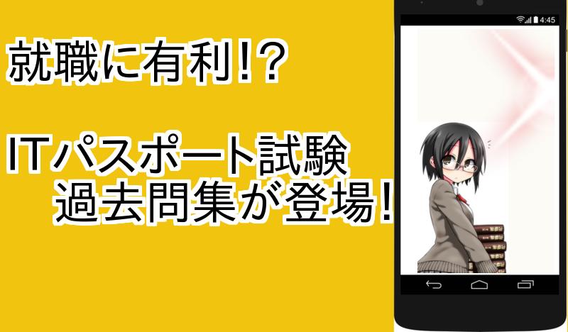 ｉｔパスポート試験 Itパスポート試験 無料 大手企業就職 For Android Apk Download