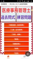 医療事務管理士　一発合格に向けた練習問題集 bài đăng