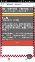 医療事務管理士　一発合格に向けた練習問題集 ảnh chụp màn hình 2